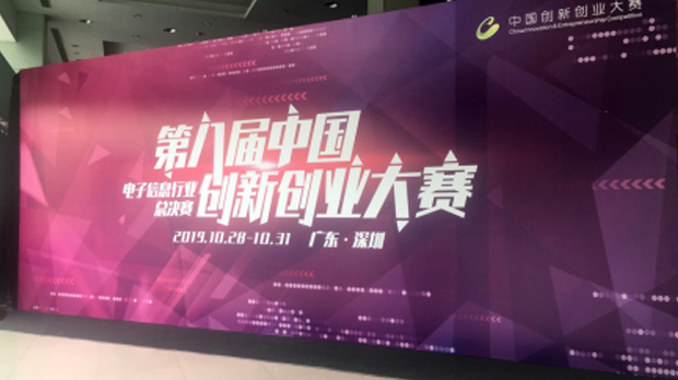 喜訊 | 中電合創(chuàng)榮獲第八屆中國(guó)創(chuàng)新創(chuàng)業(yè)大賽電子信息行業(yè)優(yōu)秀企業(yè)獎(jiǎng)
